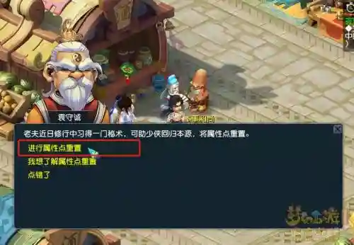 梦幻西游电脑版怎么换门派，梦幻西游如何更换门派插图