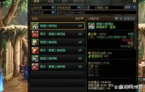dnf85传承装备怎么升级90，dnf85传承套装怎么弄插图1