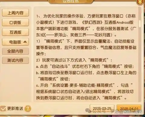 梦幻西游互通版怎样说话，梦幻西游互通版聊天框怎么设置插图1