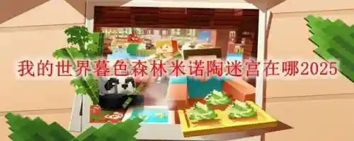 我的世界暮色森林攻略魔法地图，我的世界暮色森林魔法书插图