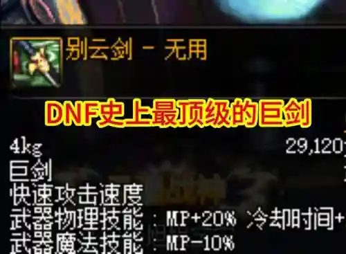 别云剑无用和装备冲突，别云剑无用外观大图插图