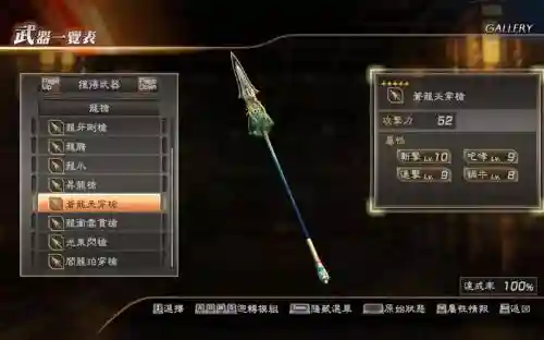真三国无双7赵云武器名字，真三国无双7赵云武器属性选择插图1