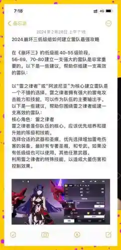 雷主技能搭配大全，雷主队伍搭配插图