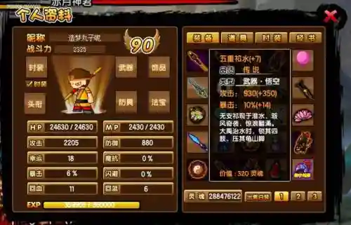 造梦3孙悟空有装备，造梦西游3孙悟空所有装备插图1