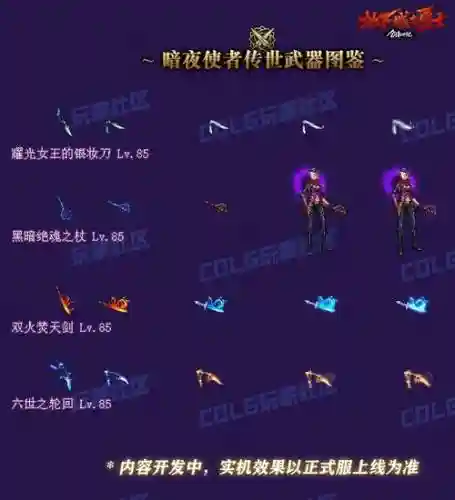 dnf最新暗夜使者武器排行榜，dnf暗夜使者武器外观排行插图