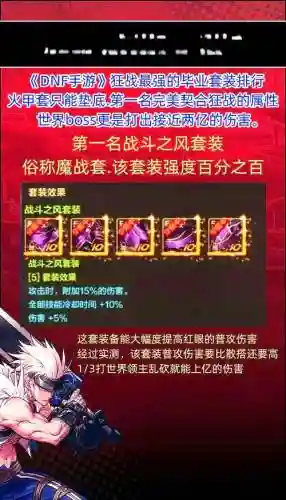 地下城异界红眼装备，2016dnf红眼异界套选择插图