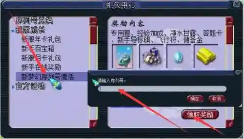梦幻西游领取新手奖励吗，梦幻西游端游新手礼包怎么领取插图1