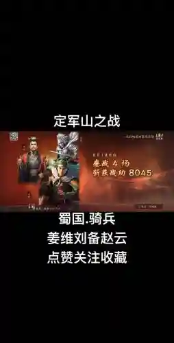 战三国蜀国攻略最新，战三国n4插图1