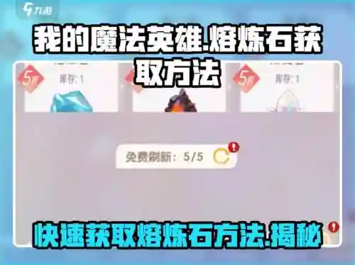 魔法英雄怎么获得7个装备技能，魔法英雄手游攻略插图1