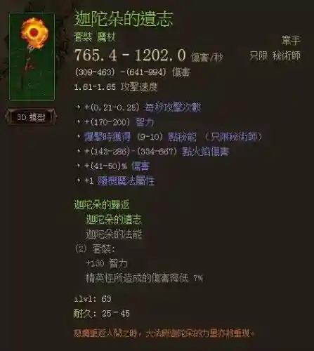 暗黑3旧装备，暗黑3没用的装备插图1