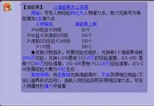 梦幻西游170-200潜能果，梦幻西游175潜能果插图1