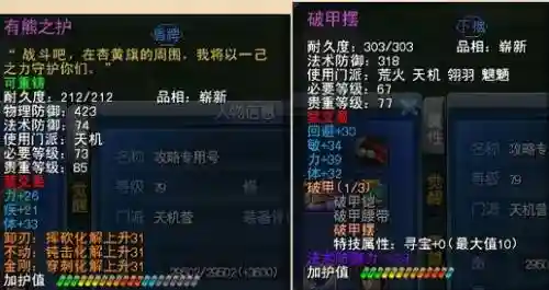 天下三74全疾天机装备，天下3平民天机加点插图