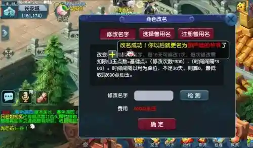 梦幻西游结婚后改名，梦幻西游改名还能改回来吗插图1