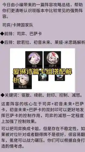 爱琳诗篇阵容火鬼搭配，爱琳诗篇攻略插图1