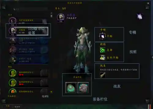 7.0追随者的装备栏，70追随者装备栏位里放什么