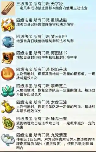 梦幻西游法宝换仙气，梦幻法宝怎么用插图