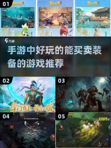 什么手游可以打装备交易，现在手游可以打装备交易的游戏插图1
