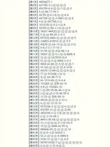 微信斗地主40关攻略100，微信斗地主残局42局解法插图