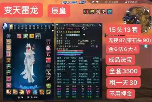 诛仙三辰皇装备灵契，诛仙3辰皇用乾装还是离装插图1