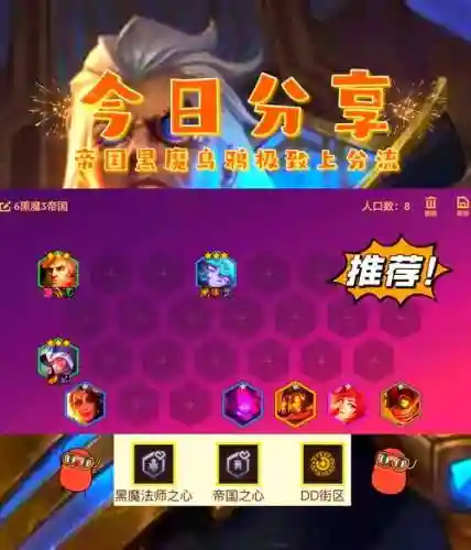 帝国黑魔法阵容搭配，黑暗帝国攻略插图