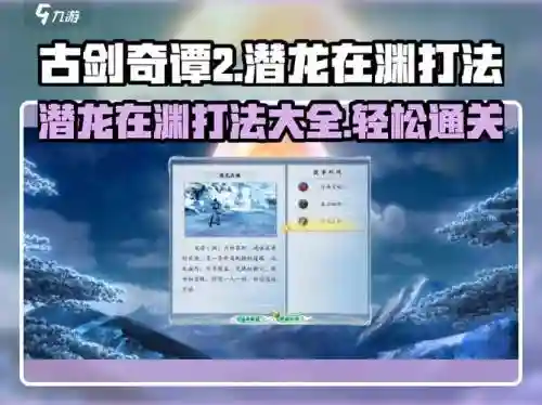 古剑2潜龙在渊攻略，古剑2潜龙在渊神秘女子插图