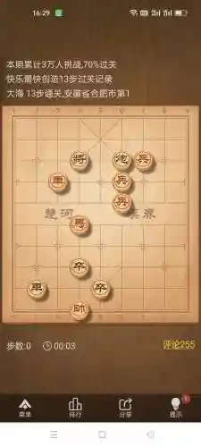 天天象棋255闯关攻略，天天象棋255关残局破解插图