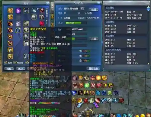 天下三74全疾天机装备，天下3平民天机加点插图1