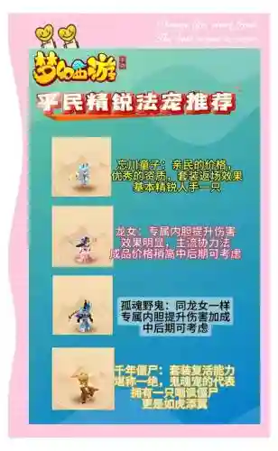 梦幻西游69配速宠物，梦幻西游69配速宠物推荐插图1