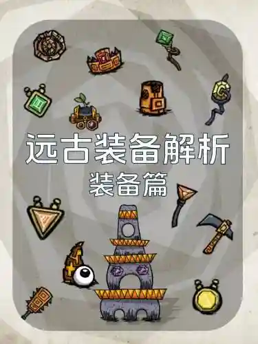 饥荒v1.04五格装备栏，饥荒五格装备栏都是啥插图1