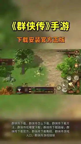 超级群侠传手机版攻略，超级群侠传有没有破解版插图