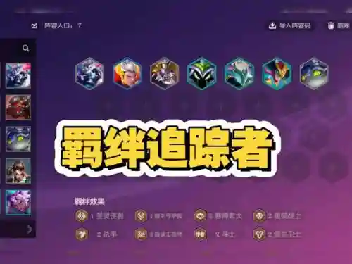 炼金科技羁绊阵容搭配，炼金科技羁绊阵容搭配推荐插图