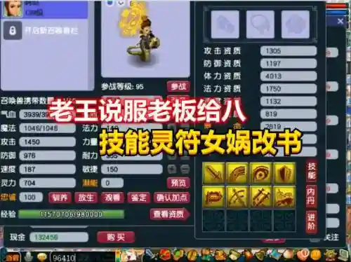 梦幻西游手游8技能灵符上书，梦幻西游手游已附灵插图