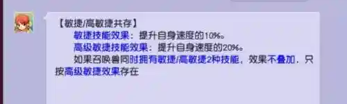 梦幻西游高级敏捷计算，梦幻西游敏捷高级敏捷区别插图1