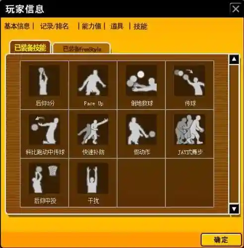 街头篮球3技能怎么升级快，街头篮球怎么直接31级插图