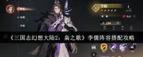李儒和什么阵容搭配，李儒跟谁搭配