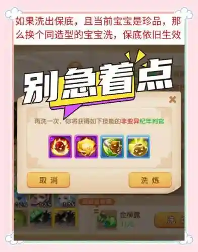 梦幻西游端游洗练满技能宝宝技巧，梦幻西游怎么洗出多技能宝宝插图