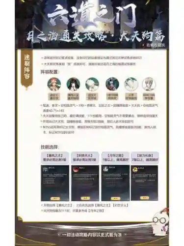大天狗搭配阵容，大天狗搭配阵容怎么搭配插图