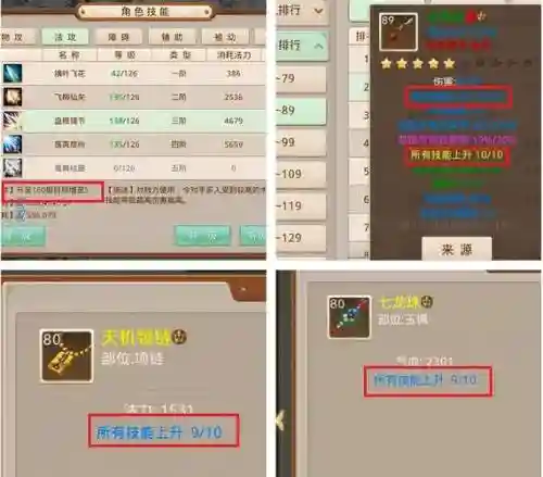 问道手游80级法木装备，问道手游80级法伤16000+算高吗-插图