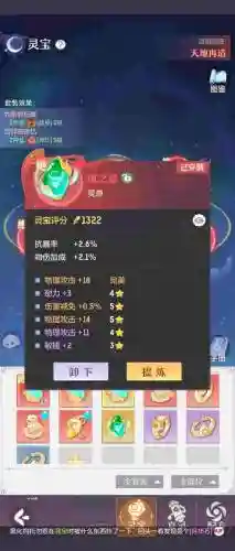 梦幻西游手游飞剑伤害，梦幻西游手游飞剑加多少面板插图1