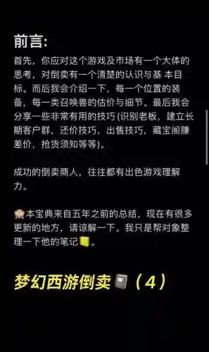 梦幻西游手游倒卖攻略，梦幻西游手游倒卖什么赚钱插图