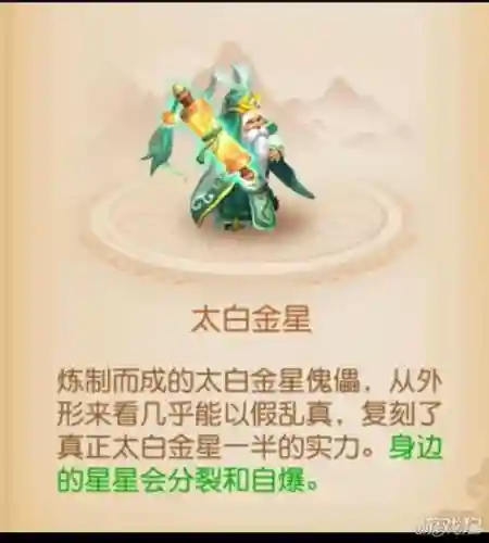 梦幻西游手游五一活动，梦幻西游手游五一活动太白金星怎么打插图1