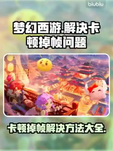 梦幻西游最近为什么老是掉线，梦幻西游一直掉线怎么回事插图