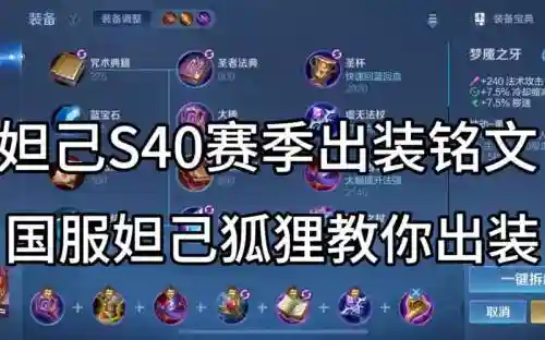 妲己的装备出得好慢，妲己的装备怎么出插图1