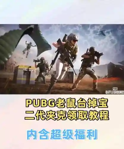 绝地求生升级怎么领取装备，绝地求生升级怎么领取装备啊插图1