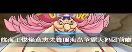 燃烧的意志先锋服阵容搭配，燃烧意志先锋服有什么好处插图