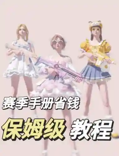 17赛季手册搭配什么阵容，赛季手册13插图1