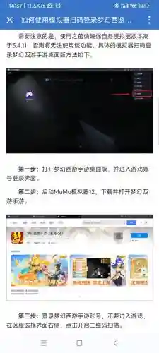 网吧梦幻西游手游不能扫码问题，梦幻西游手游电脑扫码在哪里扫插图1