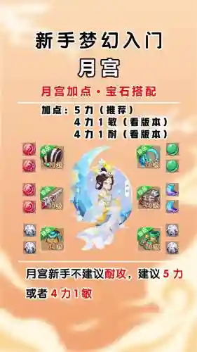 梦幻西游手游月宫单挑怎么加点，梦幻西游手游月宫pk攻略插图1