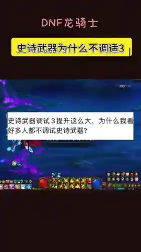 无法调整装备品级，dnf装备调整无法添加已放入
