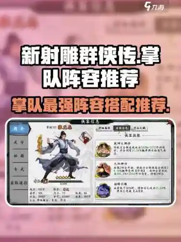 新射雕群侠阵容搭配，新射雕群侠攻略插图1